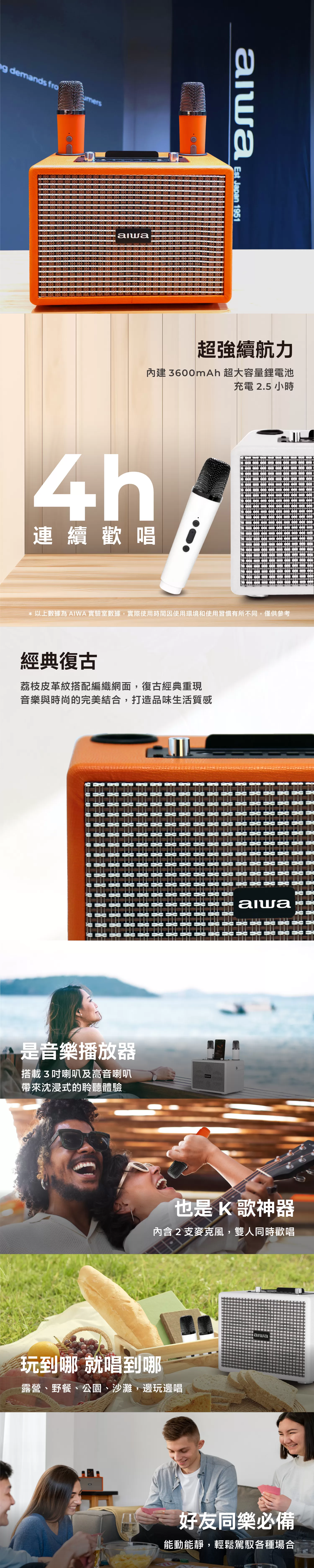 Aiwa 愛華 K歌音箱 AI-KBQ20