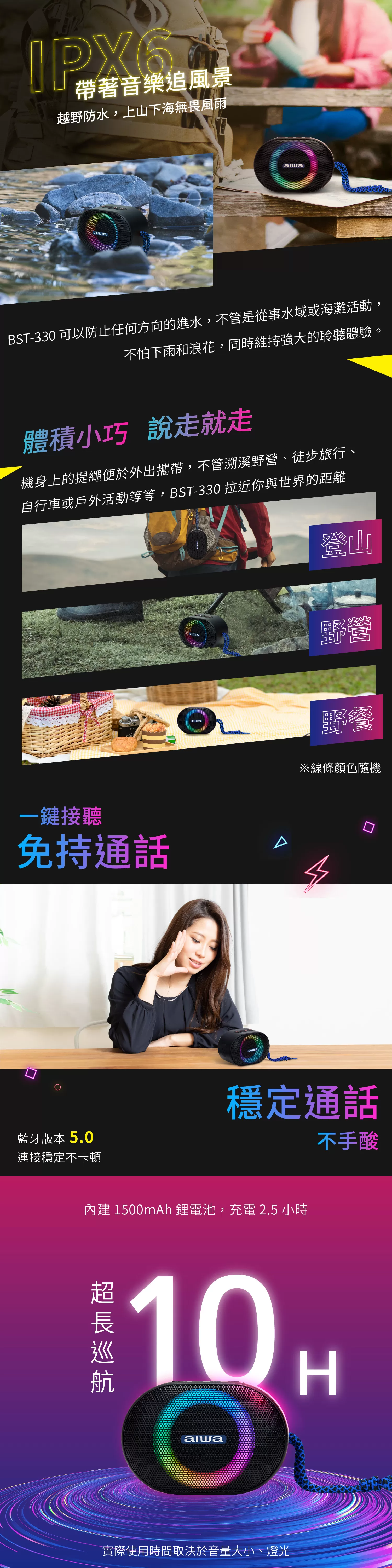 Aiwa 愛華 便攜式藍牙喇叭 BST-330