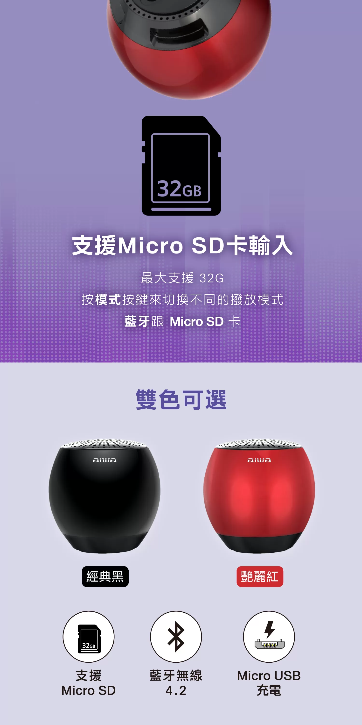 Aiwa 愛華 輕巧便攜藍牙喇叭 AB-T3