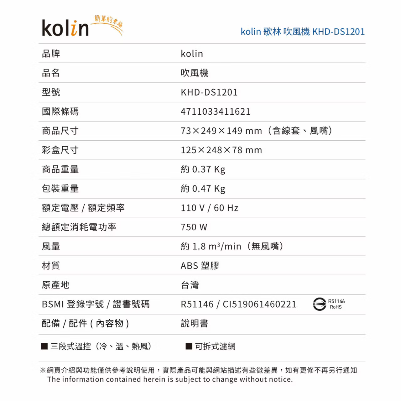 Kolin 歌林 負離子吹風機 KHD-DS1201