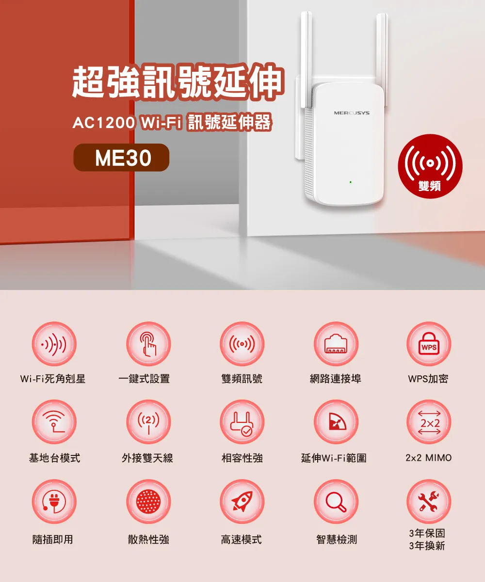 Mercusys 水星 ME30 AC1200 Wi-Fi 訊號延伸器