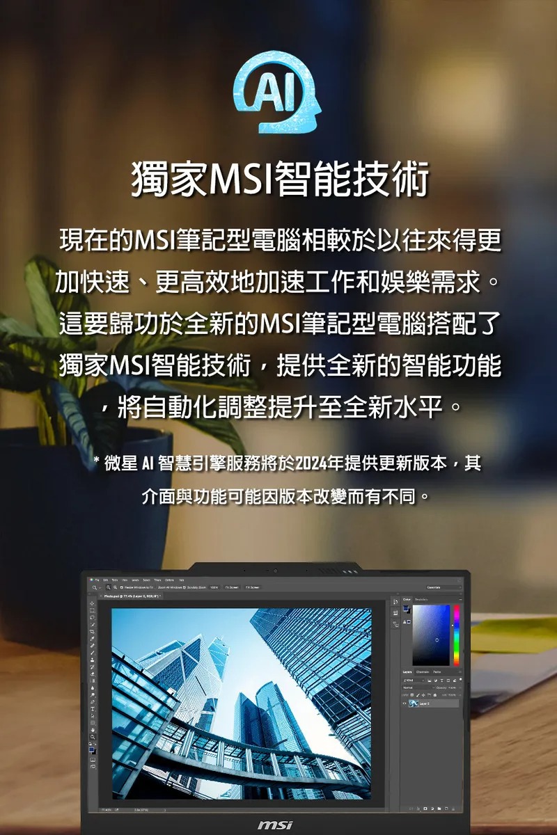 MSI 微星 Summit E16 AI創作者筆電|16吋 RTX4050獨顯|Intel Core Ultra 7|AI高效能輕薄機種,U51880004,MSI微星SummitE16AI創作者筆電|16吋RTX4050獨顯|IntelCoreUltra7|AI高效能輕薄機種,原廠保固,大量採購歡迎洽詢,安心保證