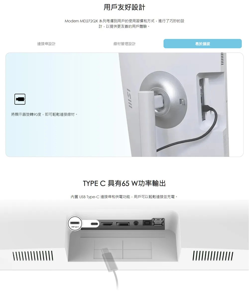 MSI 微星 Modern MD272QXPW 27吋 WQHD 顯示器｜USB-C 一線連接｜100Hz 白色美型螢幕