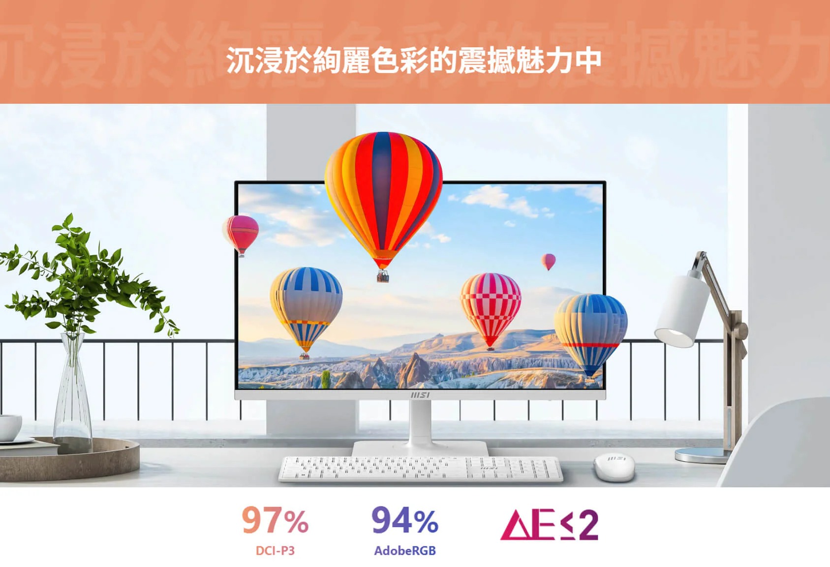 MSI 微星 Modern MD272UPHW 27吋 4K UHD 專業顯示器｜Type-C 65W供電｜HDR400｜高色域｜白色機身