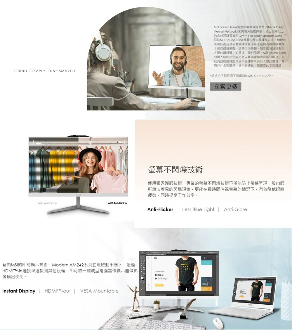 MSI 微星 Modern AM242 1M-1078TW 白色 AIO 電腦｜U300 等級／8G／512G SSD／Win11 Home／23.8″ FHD