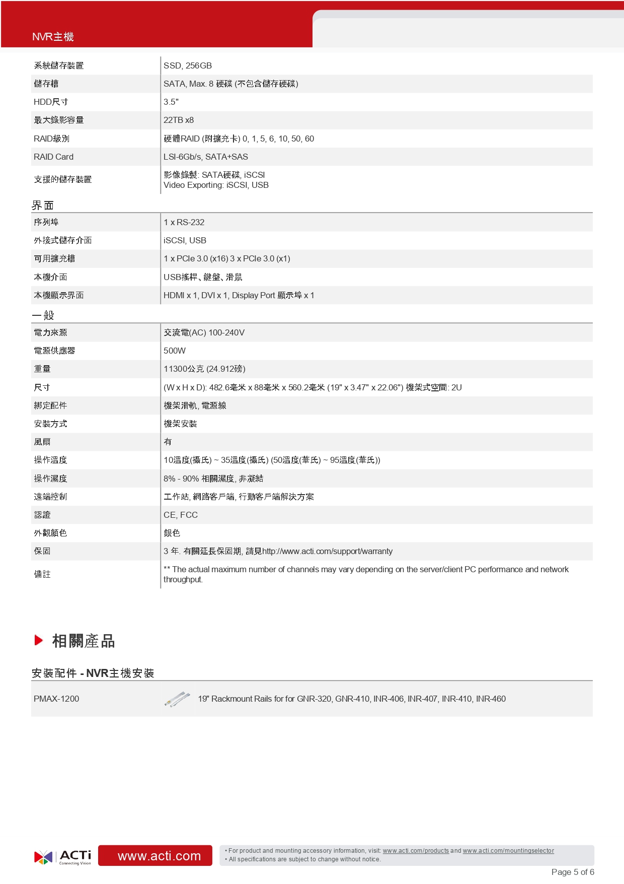 ACTi 建騰創達科技 INR-406機架式NVR主機(144路),U52190011,ACTi建騰創達科技INR-406機架式NVR主機(144路),原廠保固,大量採購歡迎洽詢,品質保證