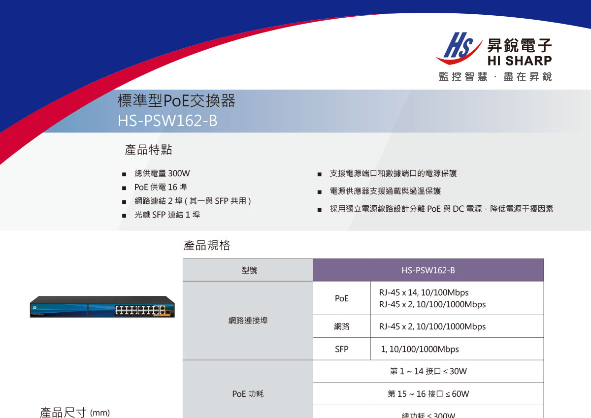 HI SHARP 昇銳HS-PSW162-B 16埠+2 PoE供電交換器,U52240025,HISHARP昇銳HS-PSW162-B16埠+2PoE供電交換器,原廠保固,大量採購歡迎洽詢,品質保證