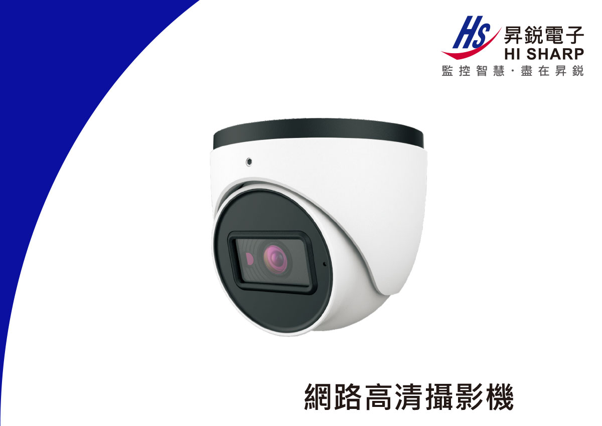 HI SHARP 昇銳HS-D071TQ-D 200萬紅外線半球網路攝影機 PoE 內建麥克風 夜視20-30M,U52240027,HISHARP昇銳HS-D071TQ-D200萬紅外線半球網路攝影機PoE內建麥克風夜視20-30M,原廠保固,大量採購歡迎洽詢,品質保證