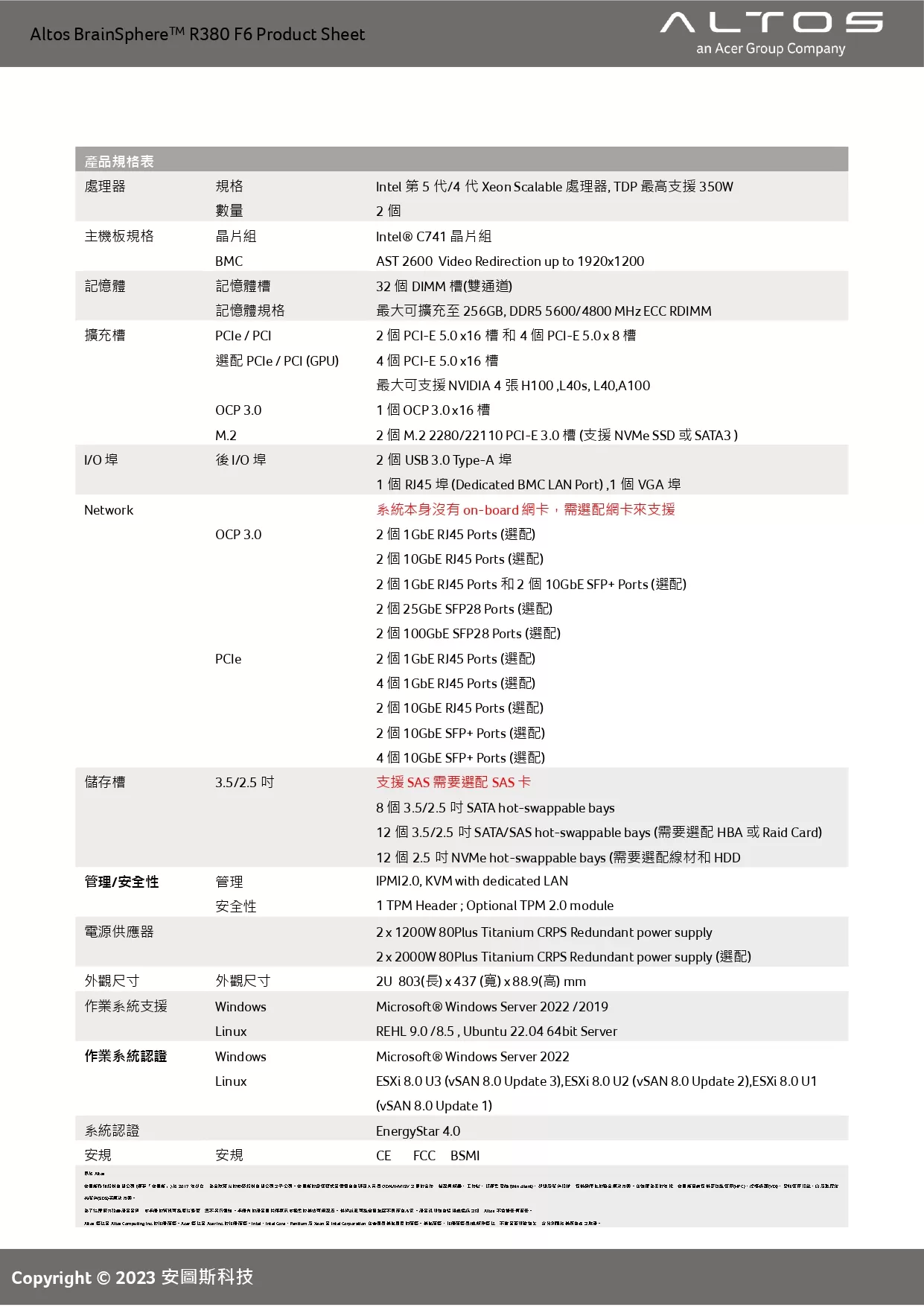 Altos BrainSphere R380 F6伺服器 ( US.RTWTL.00N ),U52290012,AltosBrainSphereR380F6伺服器(US.RTWTL.00N),原廠保固,大量採購歡迎洽詢,品質保證