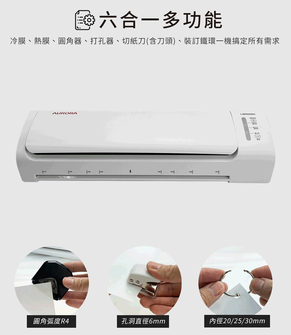 AURORA 震旦 A3六合一裁切收納多功能石英管冷熱雙溫護貝機(LM6000H) ( LM6000H )