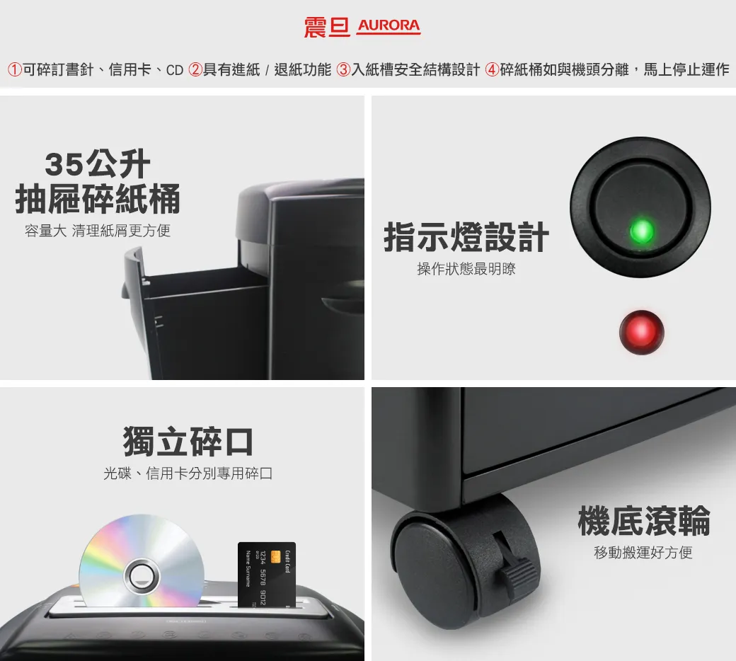 AURORA 震旦 A4 碎段式3功能大型碎紙機 (AS1500CD),U52330024,AURORA震旦A4碎段式3功能大型碎紙機(AS1500CD),概覽,碎紙機,碎紙機