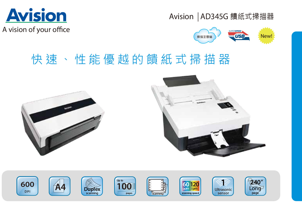 Avision AD345G A4饋紙雙面掃描器,U52330033,AvisionAD345GA4饋紙雙面掃描器,概覽,標籤機|掃描機|條碼機,Avision虹光