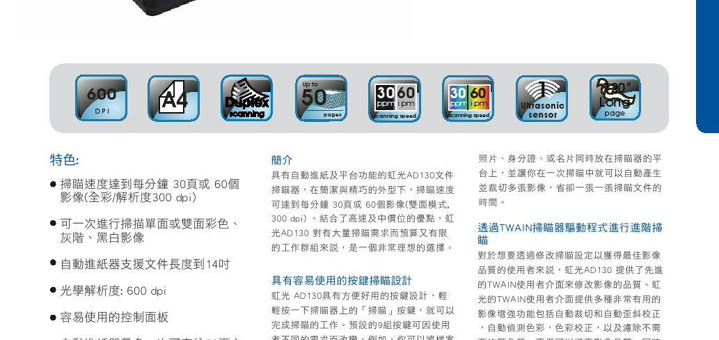 Avision AD130 輕巧型文件掃描器,U52330041,AvisionAD130輕巧型文件掃描器,概覽,標籤機|掃描機|條碼機,Avision虹光