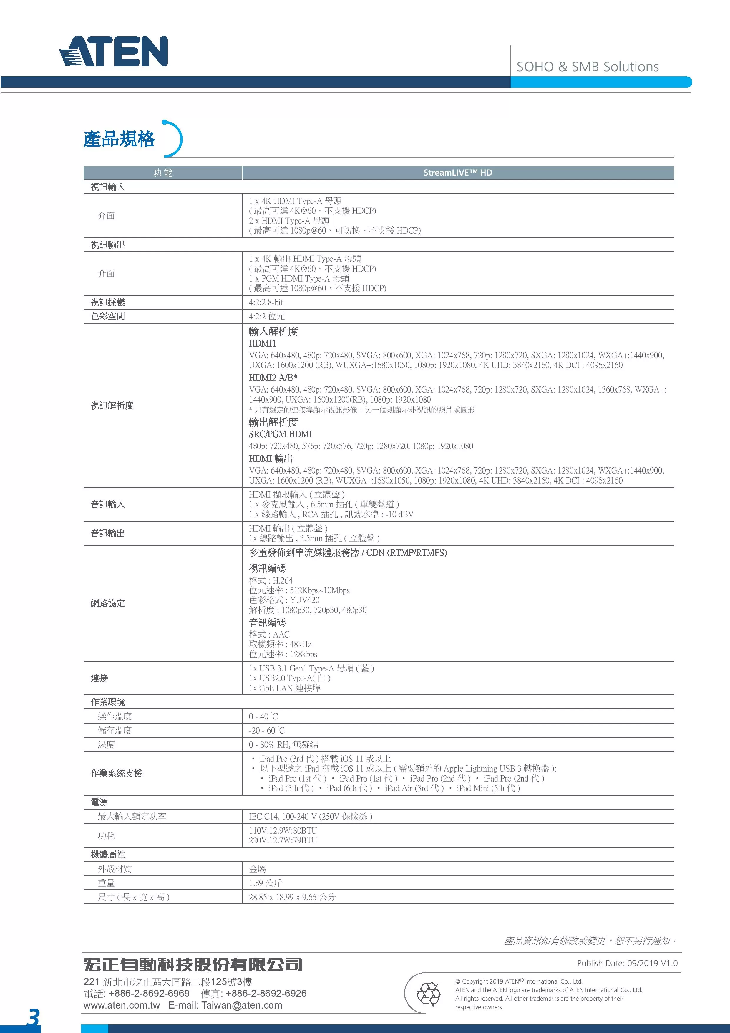 ATEN StreamLIVE™ HD 多功能直播機 ( UC9020 ),U52470038,ATENStreamLIVE™HD多功能直播機(UC9020),原廠保固,大量採購歡迎洽詢,品質保證