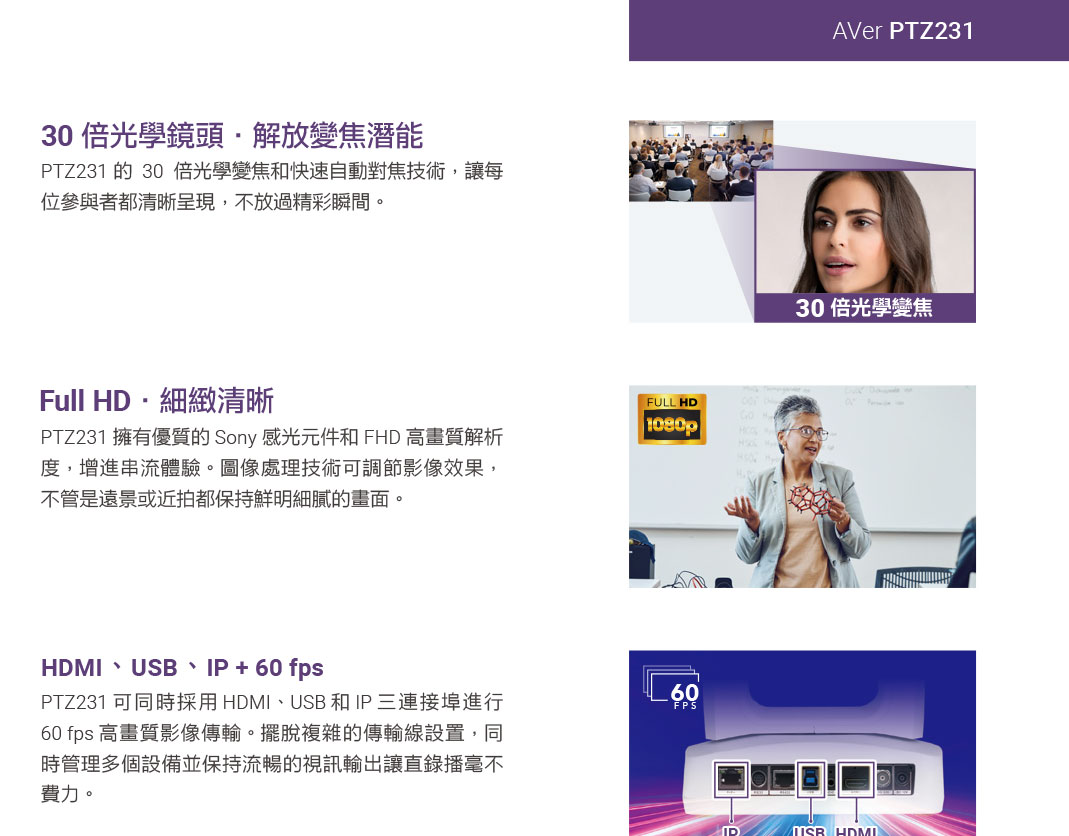 AVER AVe PTZ231 PTZ視訊攝影機,U52500010,AVERAVePTZ231PTZ視訊攝影機,原廠保固,大量採購歡迎洽詢,品質保證