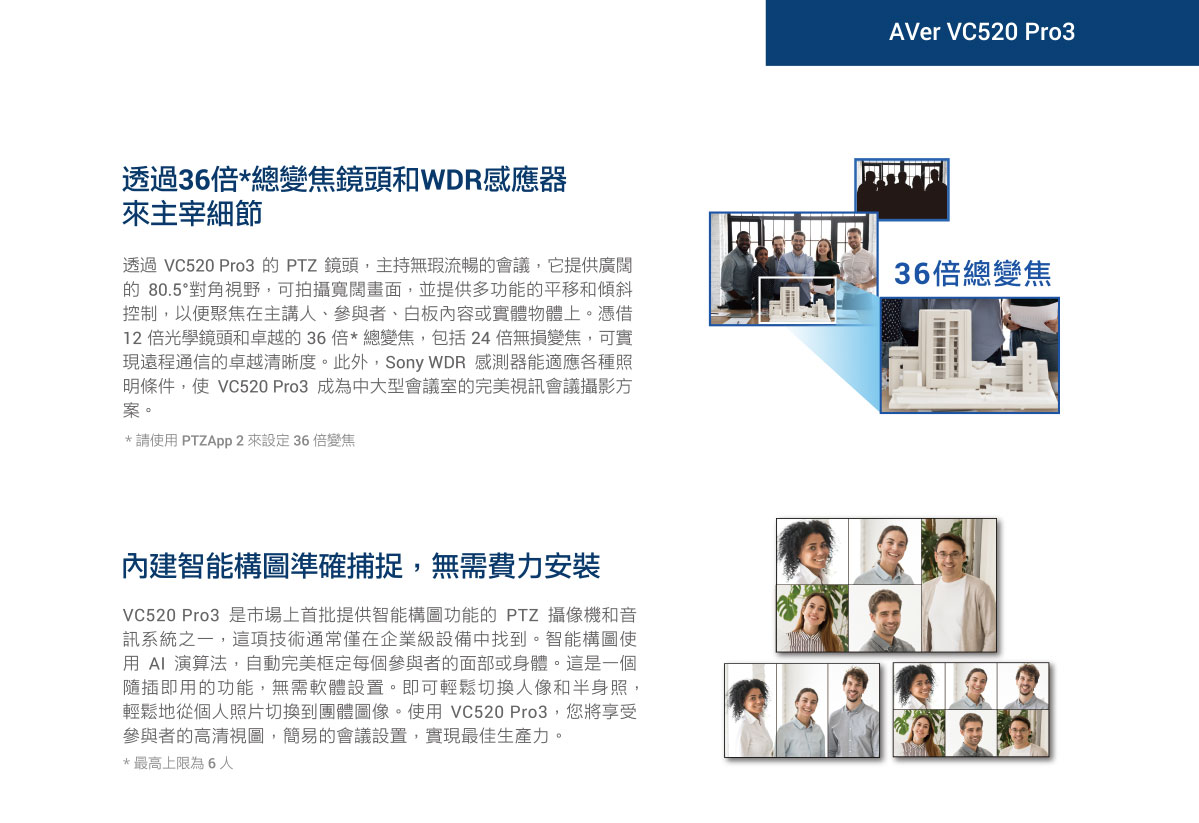 AVer VC520Pro3 鏡頭喇叭麥克風組,U52500012,AVerVC520Pro3鏡頭喇叭麥克風組,原廠保固,大量採購歡迎洽詢,品質保證