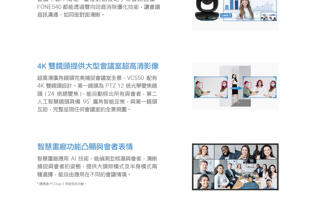 AVer VC550雙鏡頭喇叭麥克風 ( VC550 (61U0210000AD) ),U52500018,AVerVC550雙鏡頭喇叭麥克風(VC550(61U0210000AD)),原廠保固,大量採購歡迎洽詢,品質保證