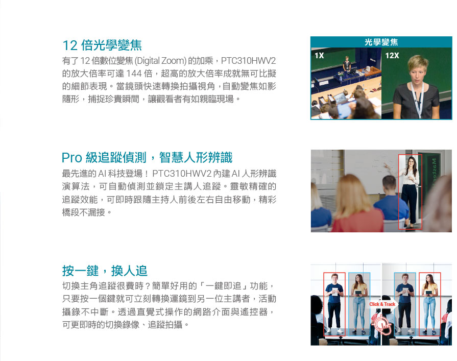 AVER AVe PTC310HWV2 AI自動追踨PTZ攝影機,U52500028,AVERAVePTC310HWV2AI自動追踨PTZ攝影機,原廠保固,大量採購歡迎洽詢,品質保證