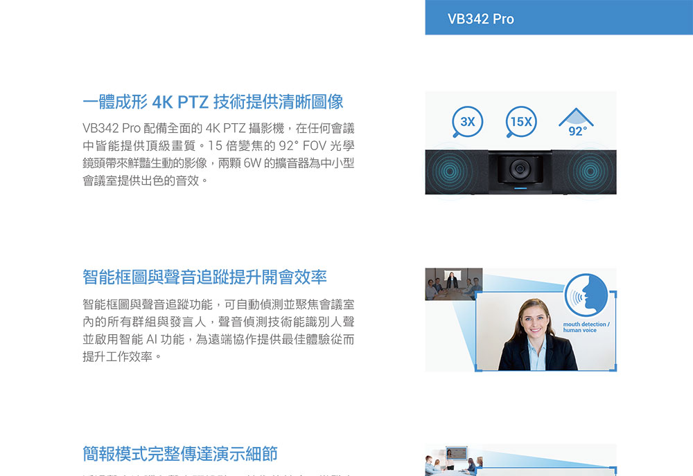 AVer VB342 Pro 4K視訊會議系統,U52500029,AVerVB342Pro4K視訊會議系統,原廠保固,大量採購歡迎洽詢,品質保證