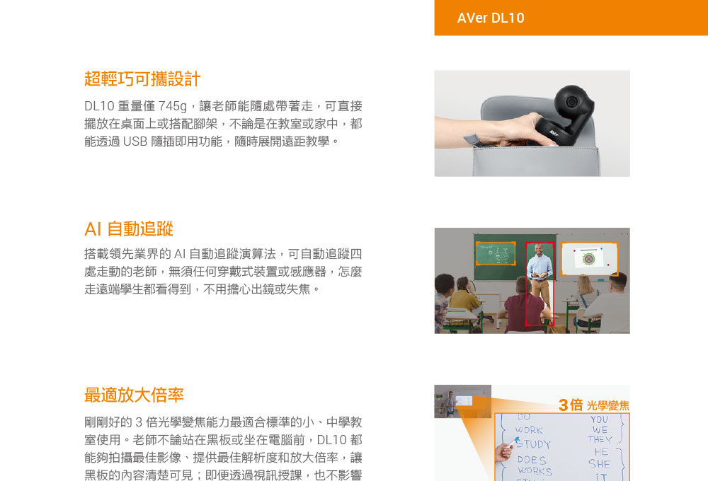 AVer DL10教學用自動追蹤攝影機,U52500031,AVerDL10教學用自動追蹤攝影機,原廠保固,大量採購歡迎洽詢,品質保證