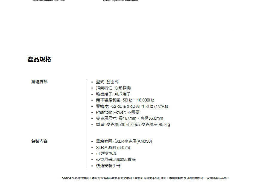 AVERMEDIA 圓剛 AM330黑鳩動圈式麥克風 ( AM330/40AAAM330AVM ),U52500071,AVERMEDIA圓剛AM330黑鳩動圈式麥克風(AM330/40AAAM330AVM),原廠保固,大量採購歡迎洽詢,品質保證