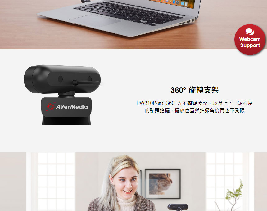 AVERMEDIA 圓剛 PW310P 高畫質網路攝影機,U52500073,AVERMEDIA圓剛PW310P高畫質網路攝影機,原廠保固,大量採購歡迎洽詢,品質保證