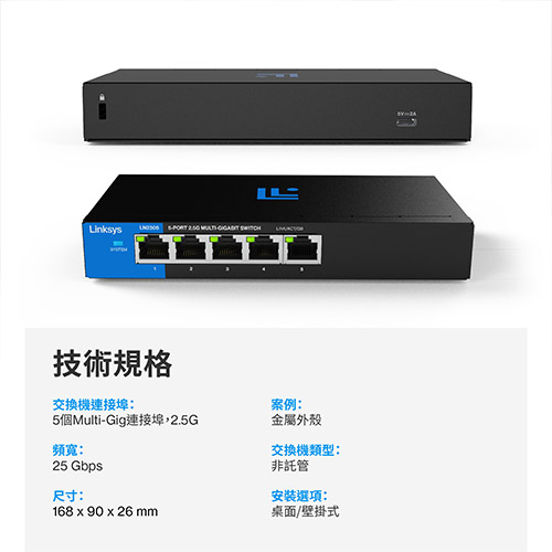 Linksys 5-Port 2.5G Multi-Gigabit 非網管型交換器(LN2305-AH),U52540022,Linksys5-Port2.5GMulti-Gigabit非網管型交換器(LN2305-AH),原廠保固,大量採購歡迎洽詢,品質保證