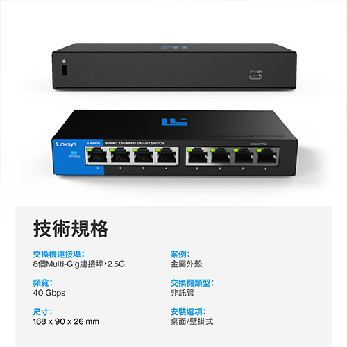 Linksys 8-Port 2.5G Multi-Gigabit 非網管型交換器(LN2308-AH),U52540023,Linksys8-Port2.5GMulti-Gigabit非網管型交換器(LN2308-AH),原廠保固,大量採購歡迎洽詢,品質保證