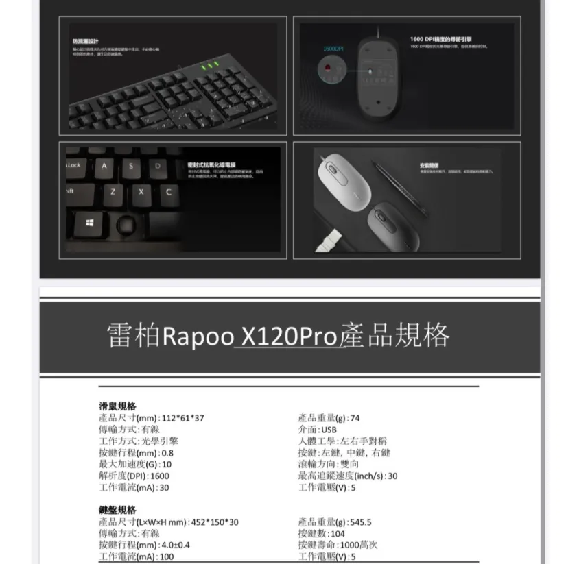 Rapoo 雷柏 X120PRO 有線光學鍵鼠組 有線鍵盤滑鼠套裝 注音鍵盤,U52540078,Rapoo雷柏X120PRO有線光學鍵鼠組有線鍵盤滑鼠套裝注音鍵盤,原廠保固,大量採購歡迎洽詢,品質保證