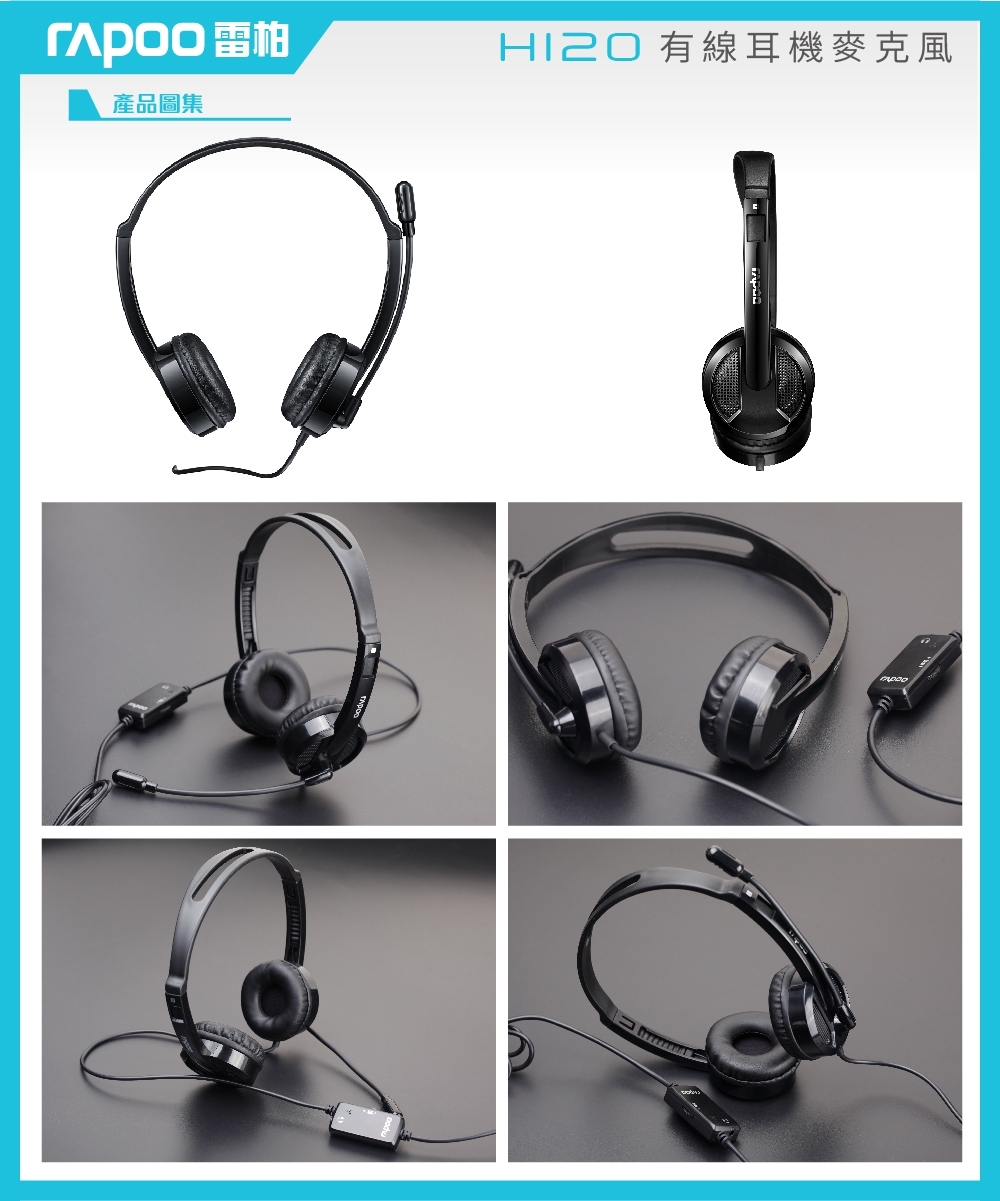 Rapoo 雷柏 H120有線耳機麥克風,U52540082,Rapoo雷柏H120有線耳機麥克風,原廠保固,大量採購歡迎洽詢,品質保證