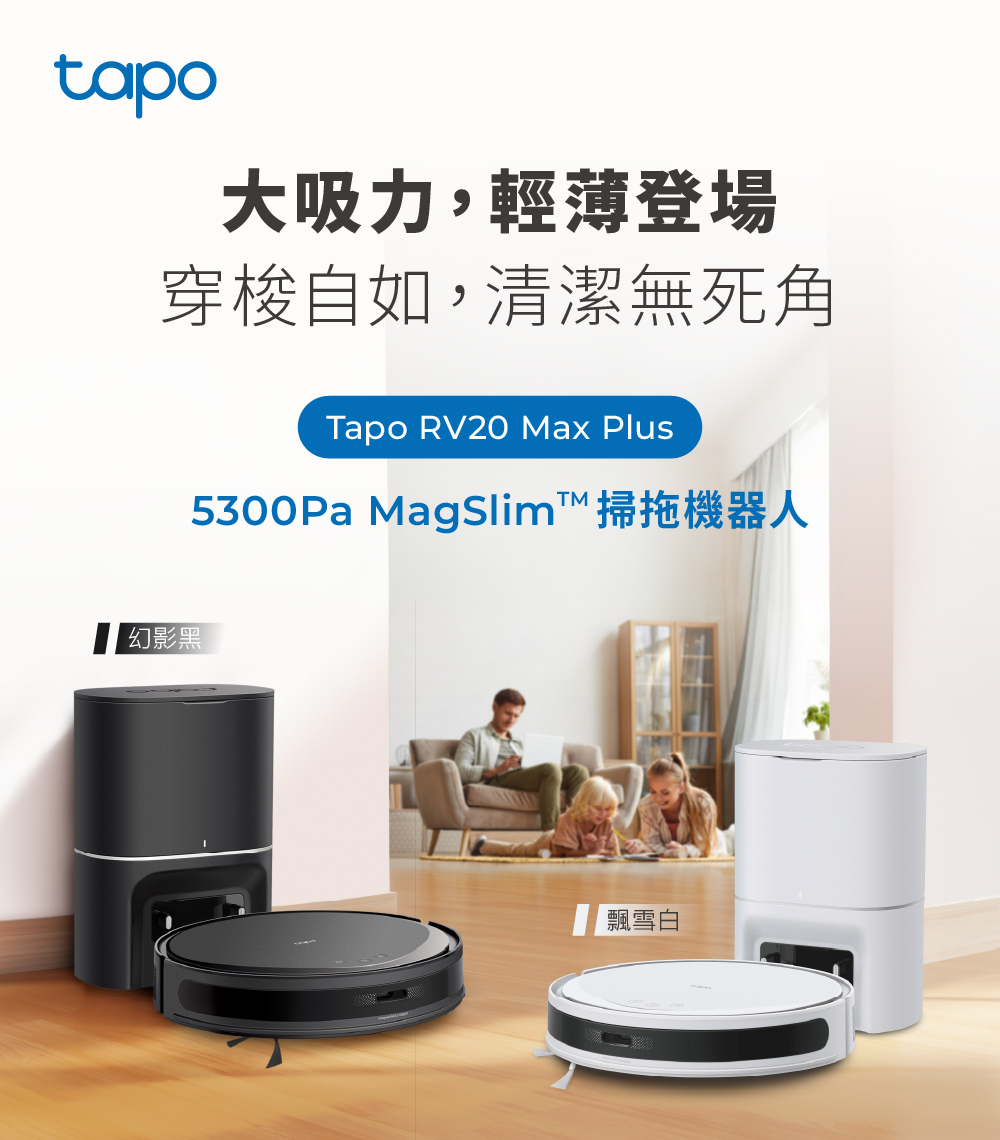 Tapo RV20 Max Plus 5300Pa大吸力 掃拖二合一機器人(光學雷達 IMU雙導航 自動集塵 支援語音),U52570052,TapoRV20MaxPlus5300Pa大吸力掃拖二合一機器人(光學雷達IMU雙導航自動集塵支援語音),原廠保固,大量採購歡迎洽詢,品質保證