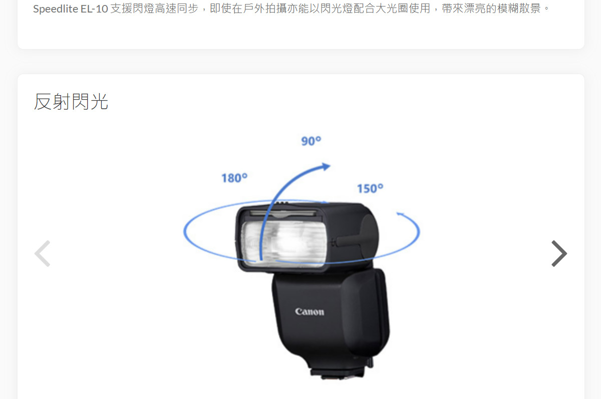 Canon 多功能熱靴用小型閃光燈 ( Speedlite EL-10 ),U52610011,Canon多功能熱靴用小型閃光燈(SpeedliteEL-10),原廠保固,大量採購歡迎洽詢,品質保證