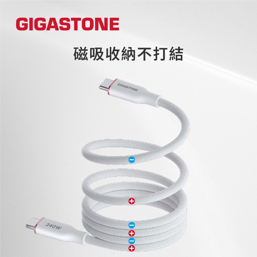 GIGASTONE CC-8800W 240W磁吸充電傳輸線-白色,實際價格以報價為主,U52660002,GIGASTONECC-8800W240W磁吸充電傳輸線-白色,原廠保固,大量採購歡迎洽詢