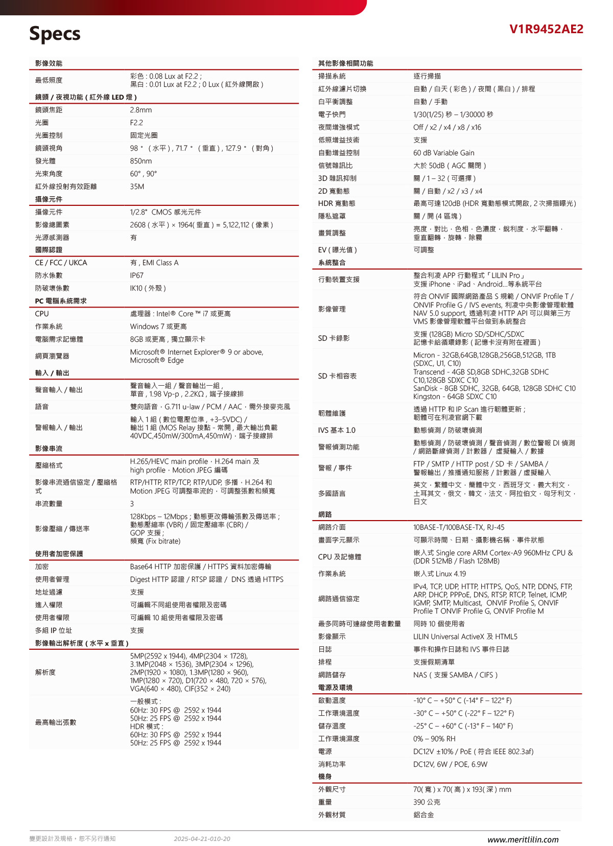 LILIN V1R9452AE2槍型網路攝影機,U52680019,LILINV1R9452AE2槍型網路攝影機,原廠保固,大量採購歡迎洽詢,品質保證