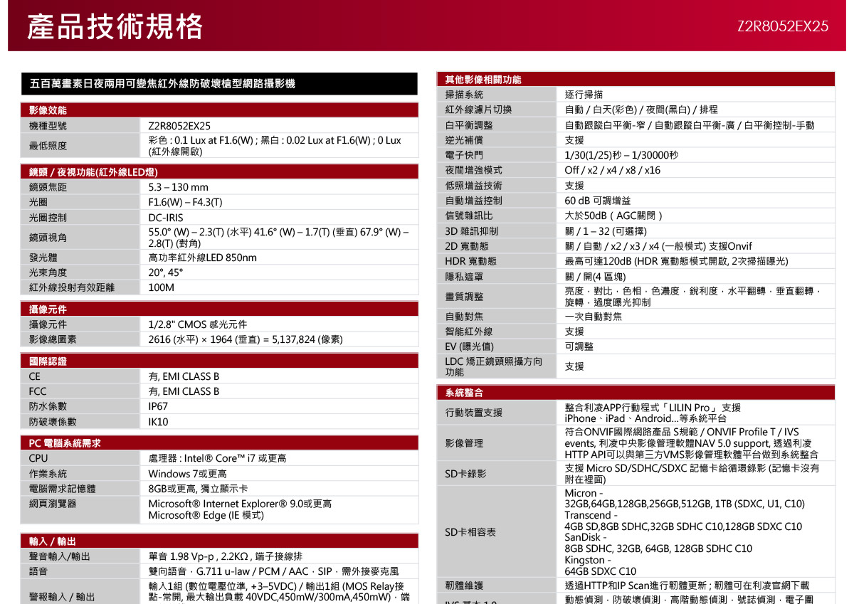 LILINZ2R8052EX25槍型網路攝影機,U52680041,LILINZ2R8052EX25槍型網路攝影機,原廠保固,大量採購歡迎洽詢,品質保證
