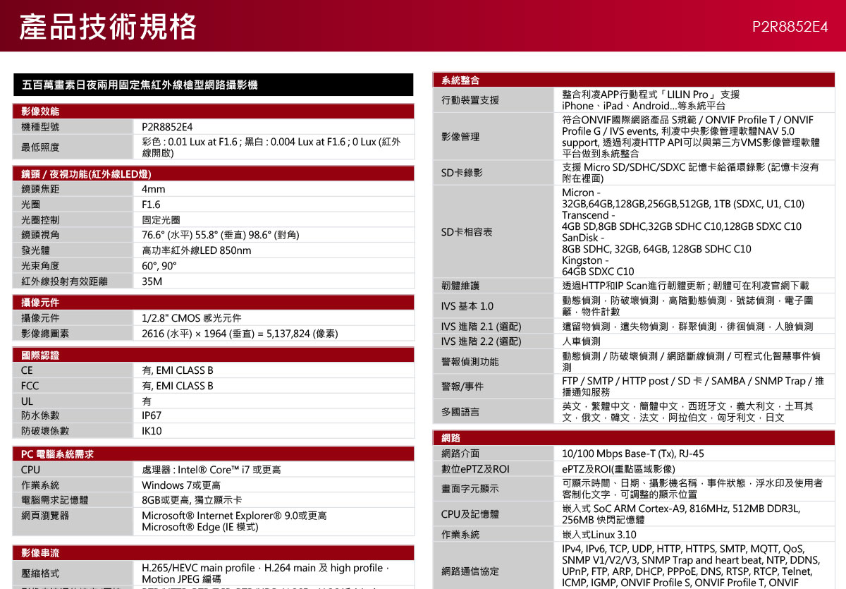 LILIN P2R8852E4槍型網路攝影機,U52680054,LILINP2R8852E4槍型網路攝影機,原廠保固,大量採購歡迎洽詢,品質保證