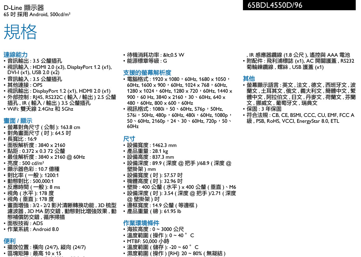 PHILIPS 65BDL4550D商用顯示器