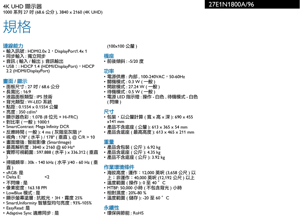 PHILIPS 27E1N1800A 27吋液晶螢幕
