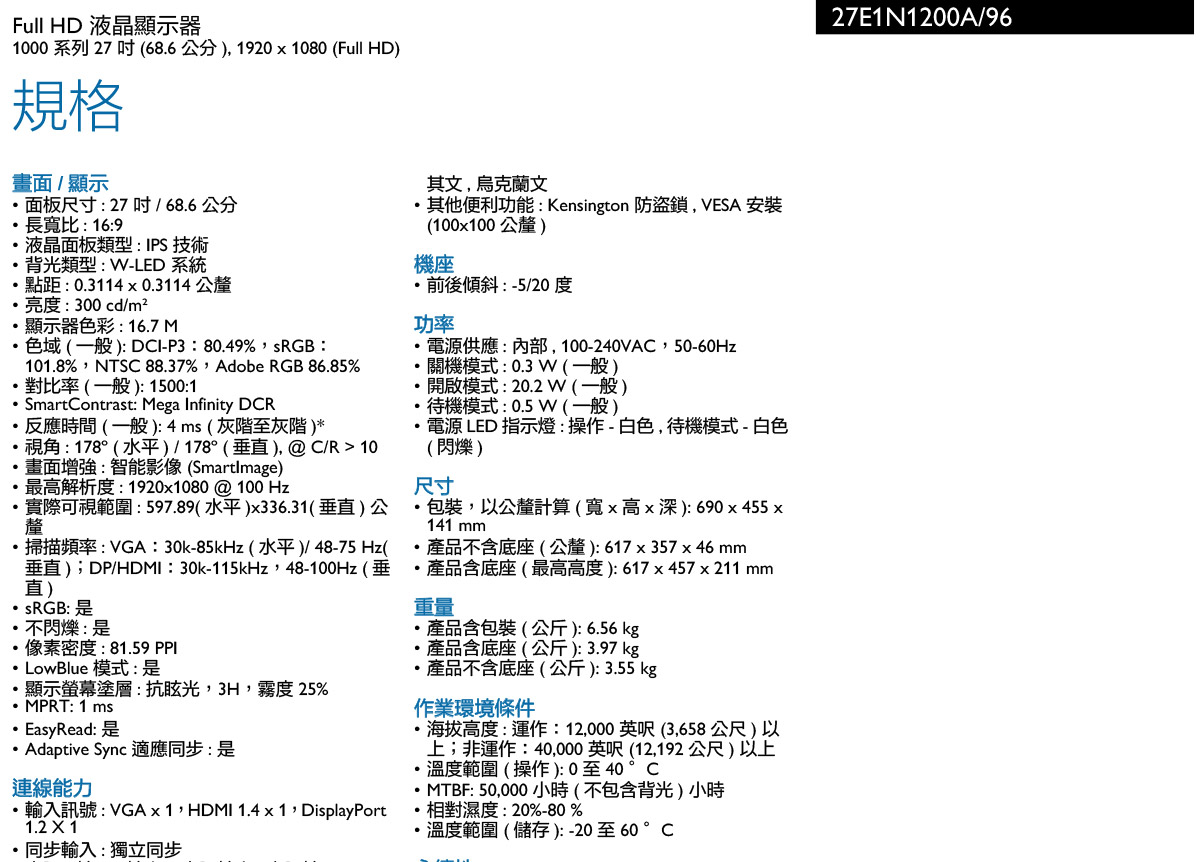 PHILIPS 27E1N1200A 27吋液晶螢幕