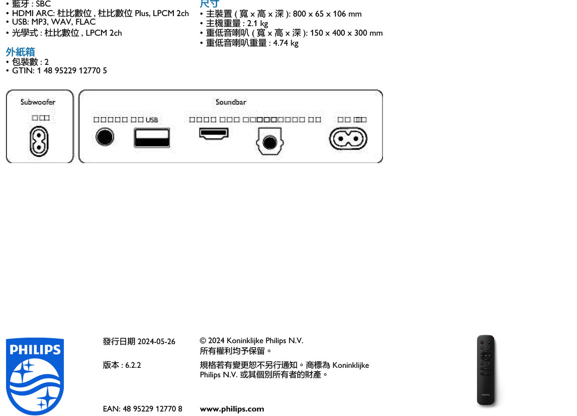PHILIPS Soundbar 聲霸 TAB7207/96 ( PHILIPS TAB7207/96 ),實際價格以報價為主,U52730027,PHILIPSSoundbar聲霸TAB7207/96(PHILIPSTAB7207/96),原廠保固,大量採購歡迎洽詢