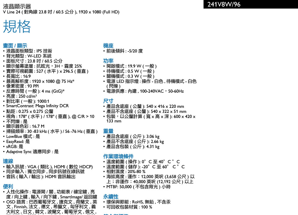 PHILIPS 241V8W 23.8" 液晶顯示器,實際價格以報價為主,U52730035,PHILIPS241V8W23.8"液晶顯示器,原廠保固,大量採購歡迎洽詢