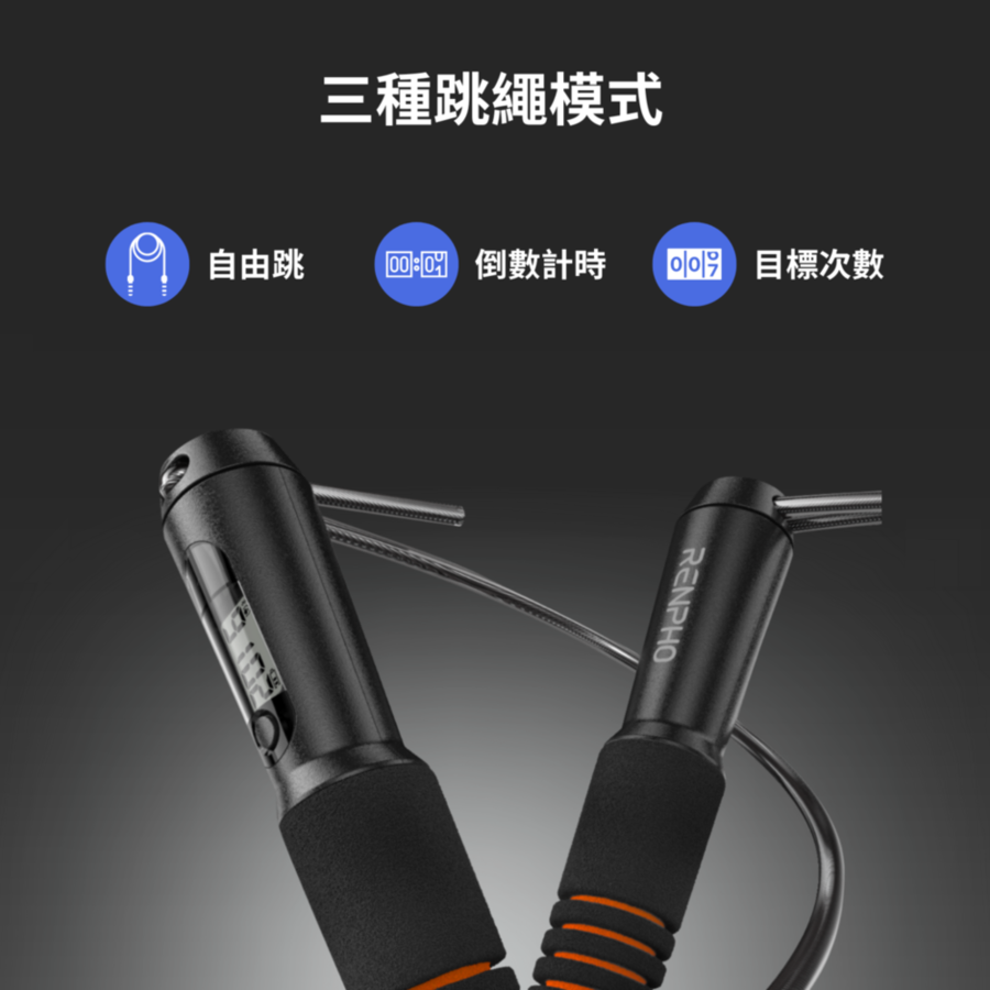 RENPHO 智能跳繩 ( R-Q001 ),實際價格以報價為主,U52750039,RENPHO智能跳繩(R-Q001),原廠保固,大量採購歡迎洽詢