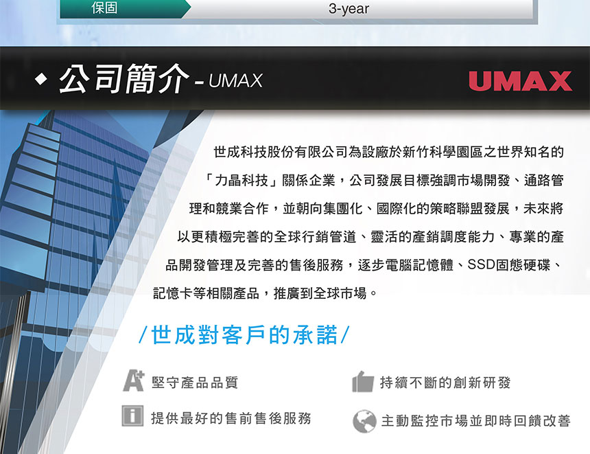 UMAX S330 240GB SSD 2.5吋固態硬碟