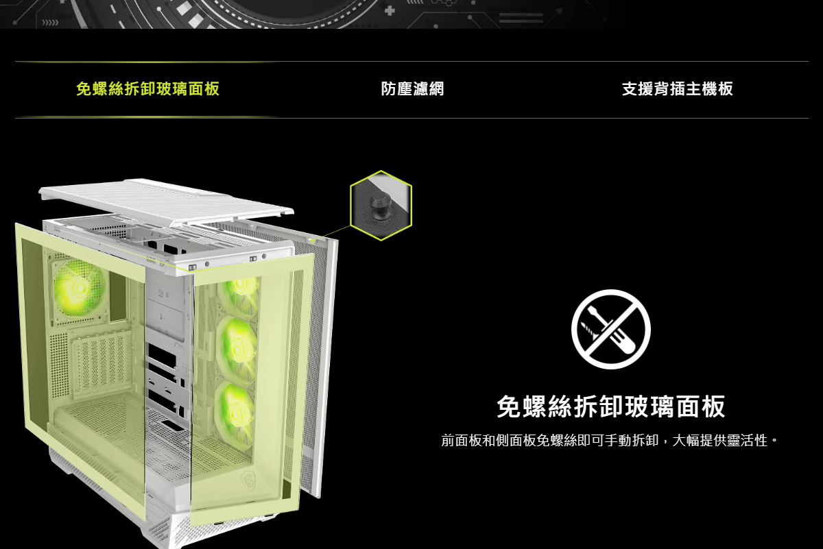 MSI 微星 MAG PANO 130R PZ WHITE 全景玻璃機殼