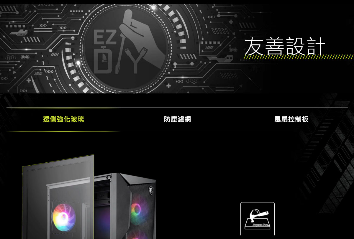 MSI MAG FORGE 130A AIRFLOW 玻璃透側電競機殼