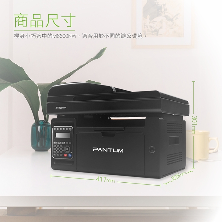 PANTUM 奔圖 M6600NW 黑白雷射多功能印表機,碳粉匣,原廠耗材,雷射印表機,雷射,辦公室印表機