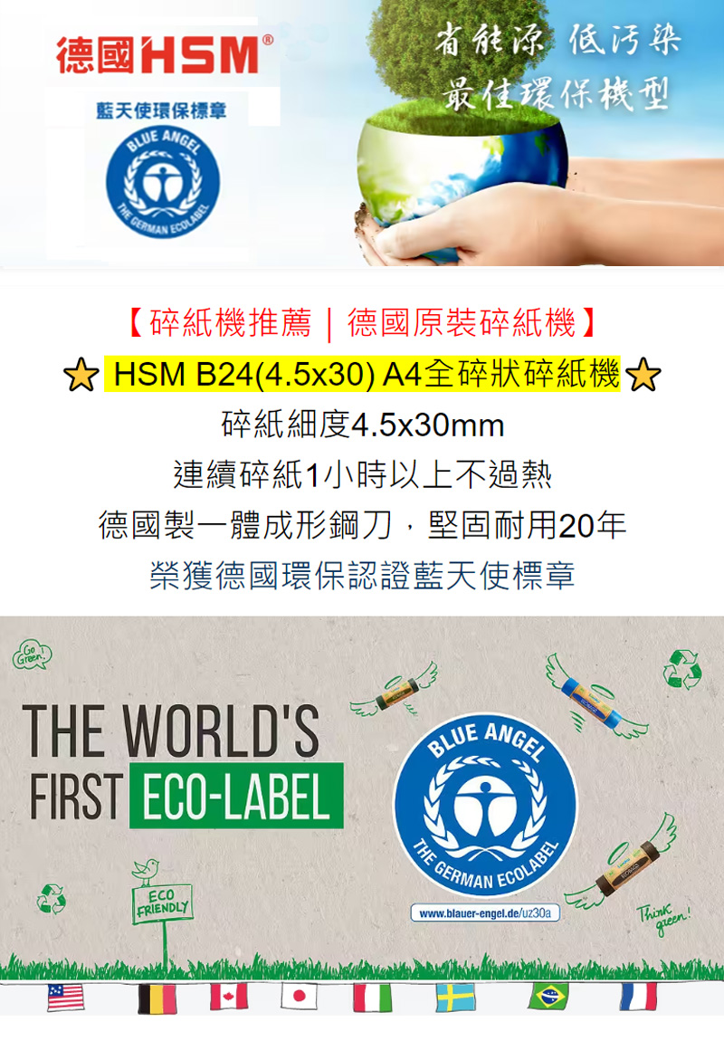 德國原裝 HSM B24 (4.5x30) A4碎紙機,U50130074,德國原裝HSMB24(4.5x30)A4碎紙機,概覽,碎紙機,A4碎紙機