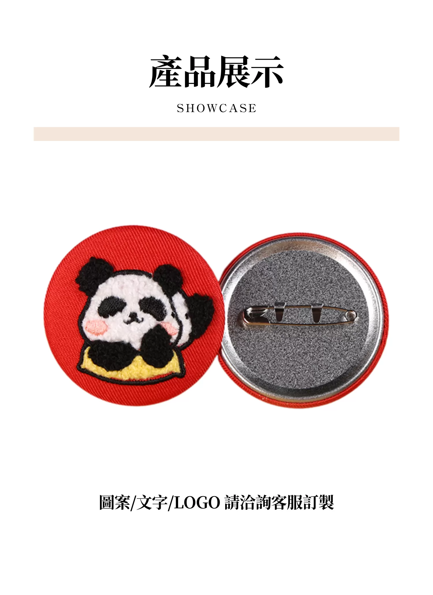 【客製禮贈品】刺繡布料客製化胸章,實際價格以報價為主,U60740002,【客製禮贈品】刺繡布料客製化胸章,商品規格,客製禮贈品專區