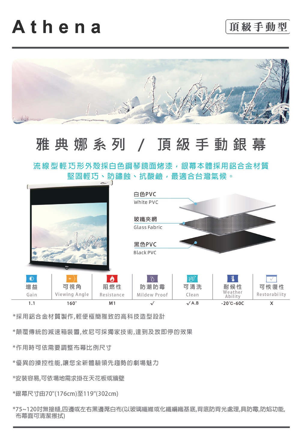 UNICO 攸尼可 Athena 雅典娜系列 頂級手動銀幕,實際價格以報價為主,U60760004,UNICO攸尼可Athena雅典娜系列頂級手動銀幕,原廠保固,大量採購歡迎洽詢