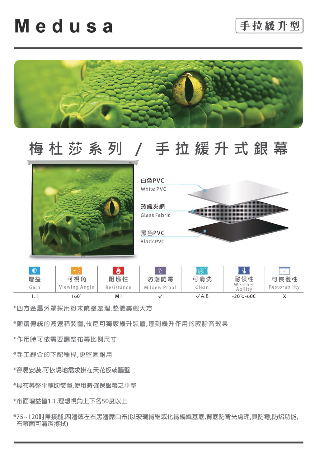 UNICO 攸尼可 Medusa 梅杜莎系列 手拉緩升式銀幕,實際價格以報價為主,U60760005,UNICO攸尼可Medusa梅杜莎系列手拉緩升式銀幕,原廠保固,大量採購歡迎洽詢